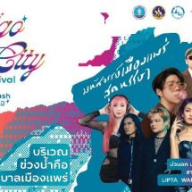 “Indigo Blue City Phrae Festival 2024 Amazing Splash” สงกรานต์เมืองแพร่