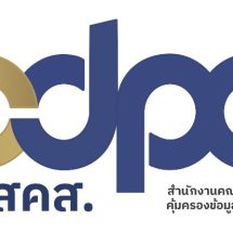 PDPC เตือนอ่านมาตรการจัดเก็บข้อมูลเว็บไซต์ ก่อนให้ข้อมูลส่วนบุคคล !!!