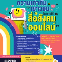 ม.รังสิต ชวนน้อง ม.ปลาย ร่วมประกวดสุนทรพจน์ ประจำปี 2567