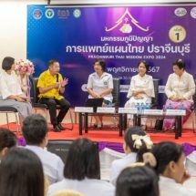 จัดใหญ่ มหกรรมภูมิปัญญาการแพทย์แผนไทยปราจีนบุรี นำร่องเมืองสมุนไพรภาคตะวันออก 