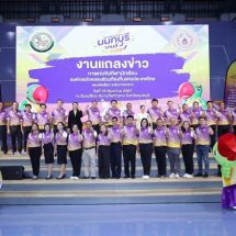 ระเบิดศึกกีฬานักเรียน อปท. ครั้งที่ 39!“นนทบุรีเกมส์ 2024”