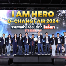 Q-CHANG จัดงาน “I AM Q-CHANG FAIR 2024” เชื่อมสัมพันธ์ช่างในแพลตฟอร์มสร้างการรับรู้เป้าหมาย ผนึกกำลังเติบโตไปด้วยกัน