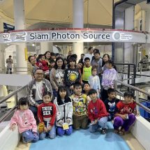 “Synchrotron Open House” ซินโครตรอน กระทรวง อว. เปิดบ้านสร้างโอกาสการเรียนรู้รับวันเด็ก