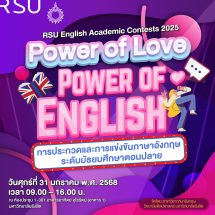 เอกภาษาอังกฤษ ม.รังสิต จัดกิจกรรม RSU English Academic Contests 2025 