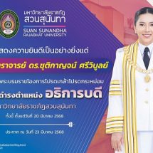 โปรดเกล้าฯ แต่งตั้ง ‘รศ.ดร.ชุติกาญจน์ ศรีวิบูลย์’ อธิการบดี มรภ.สวนสุนันทา ต่ออีกวาระ