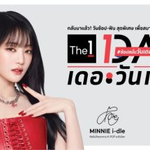 The 1 Day 2025 วาระแห่งชาติของนักช้อป กลับมาอีกครั้ง