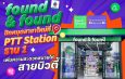  “found & found” ปักหมุดสาขาใหม่ล่าสุด PTT Station ราบ 1