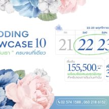 ทีเค.พาเลซ ฯ พร้อมเนรมิตงานแต่งในฝัน Wedding Show Case ครั้งที่ 10