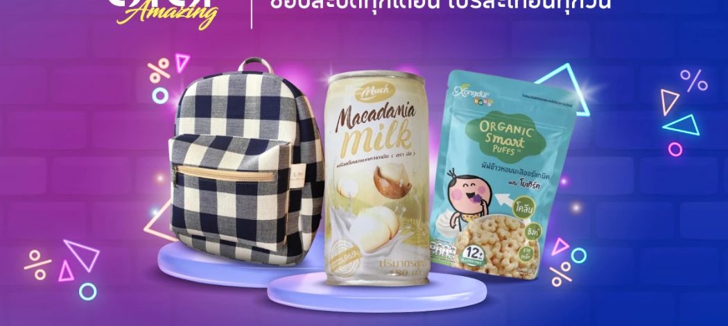 Back to School เปิดเทอมสุดปัง ช้อป OTOP ดังทั่วไทย