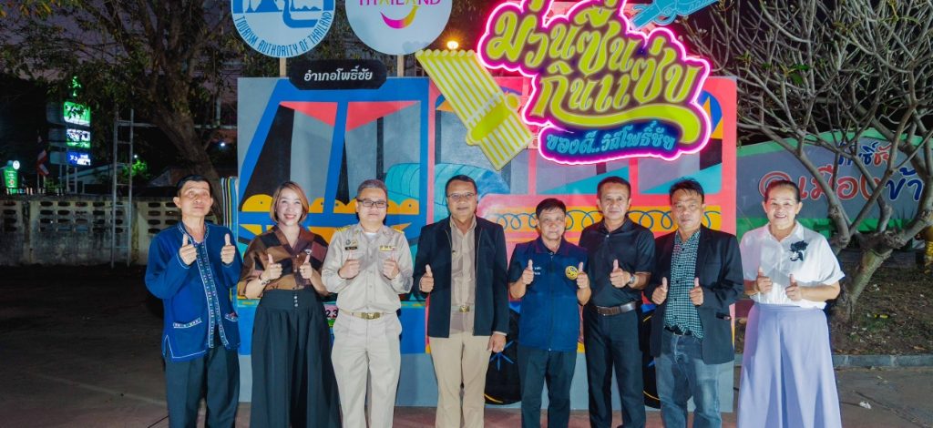 งาน ‘ม่วนซื่น กินแซ่บ ของดีวิถีโพธิ์ชัย’ 