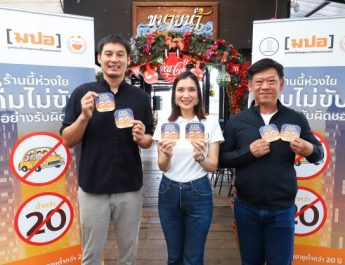 “มปอ.” รวมพลังผู้ประกอบการ ลงพื้นที่กรุงเทพฯ รณรงค์ “ฉลองปลอดภัย ดื่มไม่ขับ”