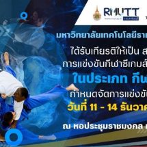 มทร.ธัญบุรี เปิดหอประชุมรองรับ ‘ศึกยูโดซีเกมส์ครั้งที่ 33’