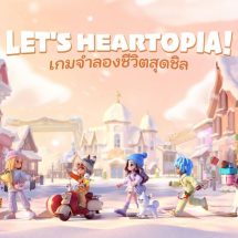 เกม Heartopia เปิดFinal Test 11ธ.ค.นี้!