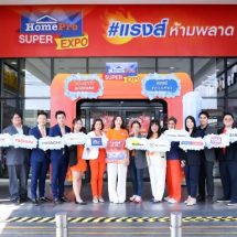 HomePro x MegaHome SUPER EXPO!!  จัดเต็ม 5 วัน 2-6 เม.ย. 69 ทุกสาขาทั่วประเทศ-ออนไลน์