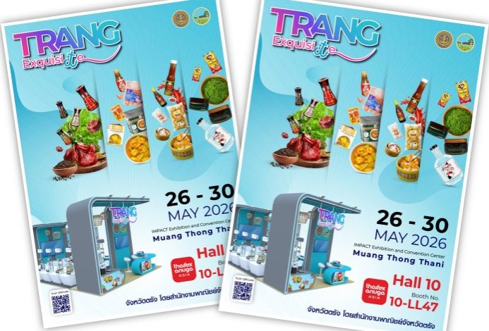 สัมผัสเสน่ห์แห่งรสชาติและสินค้าคุณภาพจากจังหวัดตรัง งาน “THAIFEX – Anuga Asia 2026”