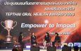 โครงการประกวด “Tepthai Oral Health Award 2026”