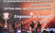 โครงการประกวด “Tepthai Oral Health Award 2026”