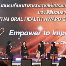 โครงการประกวด “Tepthai Oral Health Award 2026”