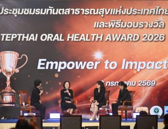 โครงการประกวด “Tepthai Oral Health Award 2026”