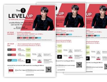 The 1 ชวนสมาชิกร่วมงาน “The 1 Level UP”