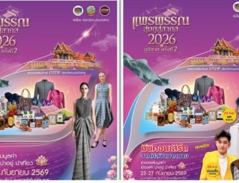 หนองบัวลำภูชวนสัมผัสเสน่ห์ผ้าทอ