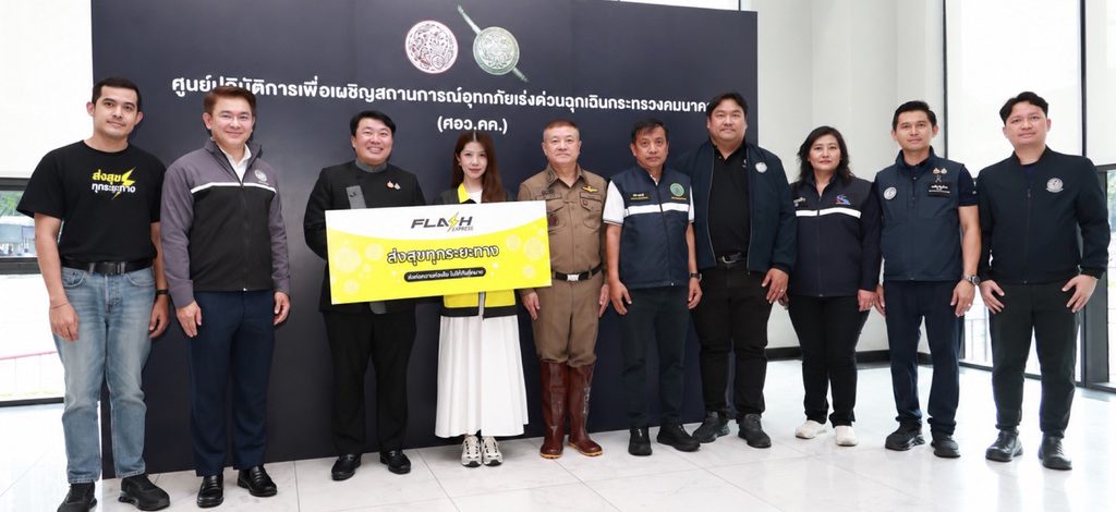 แฟลช เอ็กซ์เพรส สนับสนุนกระทรวงคมนาคม กรมการขนส่งทางบก และกองบัญชาการตำรวจนครบาล ร่วมช่วยเหลือภารกิจฝ่าวิกฤตน้ำท่วมกรุงเทพฯ